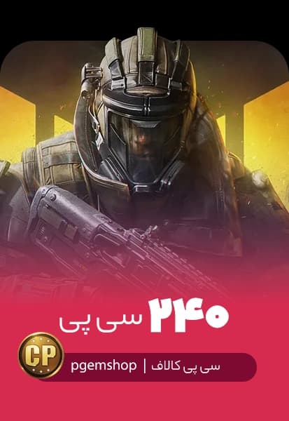 خرید 240 سی پی فوری کالاف دیوتی موبایل