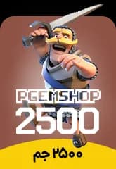 خرید 2500 جم کلش رویال