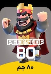 خرید 80 جم کلش رویال