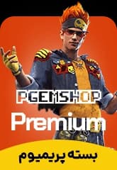 خرید بسته پریمیوم فری فایر