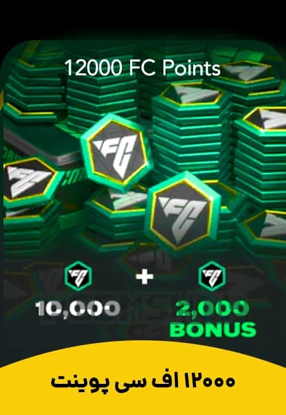 خرید 12000 پوینت اف سی موبایل (FC Mobile)