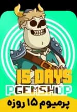 بسته پرمیوم 15 روزه