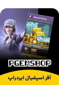خرید آفر اسپشیال ایردراپ Special Airdrop کالاف دیوتی موبایل