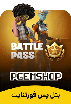 بتل پس فورتنایت