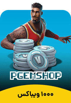 1000 ویباکس فورتنایت