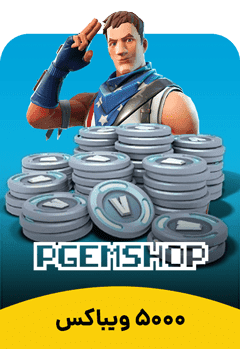 5000 ویباکس فورتنایت