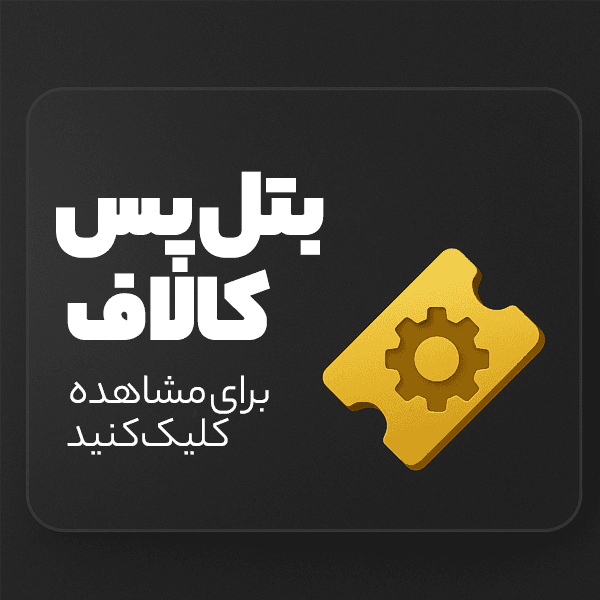 بتل پس کالاف دیوتی