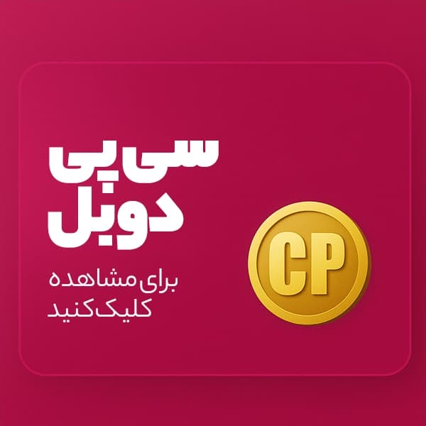 خرید سی پی دوبل کالاف دیوتی موبایل