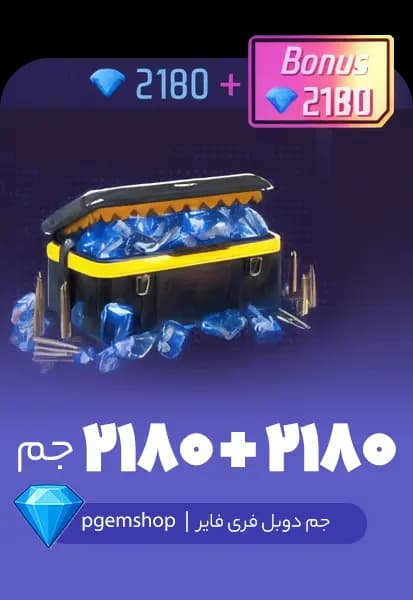 218۰ + 218۰ جم دوبل فری فایر