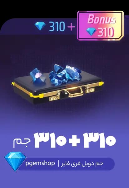 310 + 310 جم دوبل فری فایر