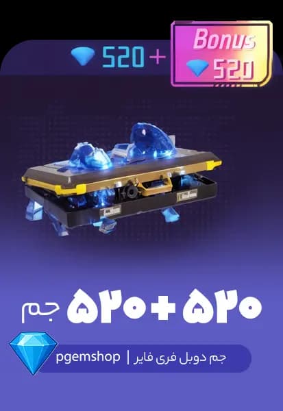 ۵۲۰+۵۲۰ جم دوبل فری فایر