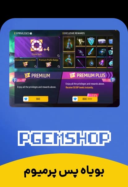 بویاه پس پریمیوم Booyah Pass Premium