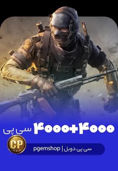 4000 + 4000 سی پی دوبل فوری کالاف دیوتی موبایل