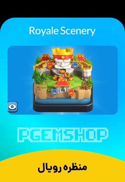 منظره رویال کلش آف کلنز