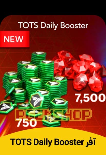 آفر TOTS Daily Booster اف سی موبایل