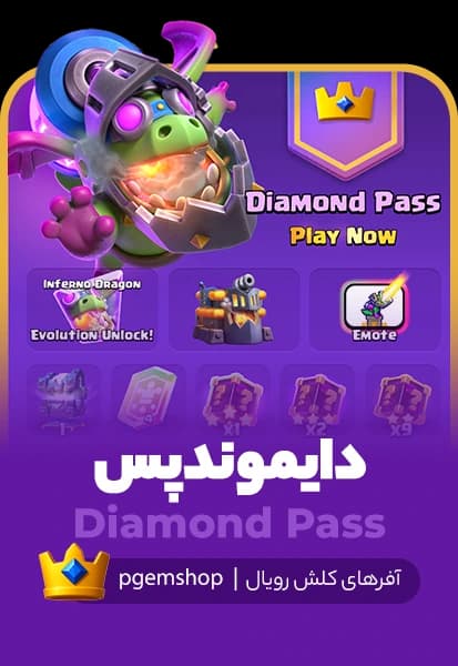 دایموند پس کلش رویال