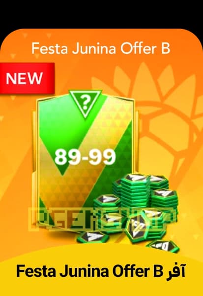 آفر Festa Junina Offer B اف سی موبایل