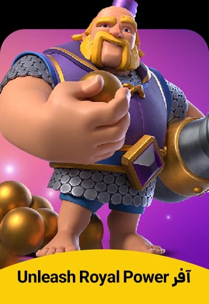 آفر Unleash Royal Power کلش رویال