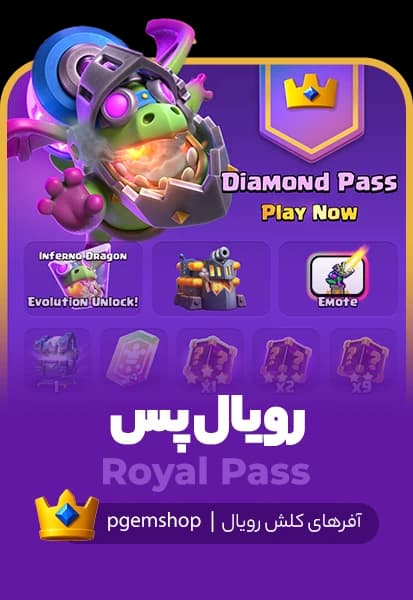 خرید رویال پس Pass Royal