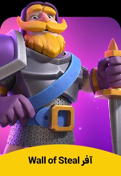 آفر wall of steal