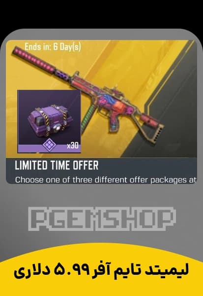 لیمیتد تایم آفر 5.99 دلاری