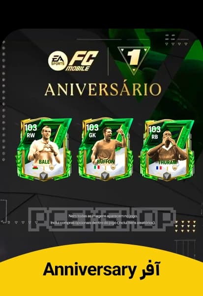 آفر Anniversary اف سی موبایل (FC Mobile)