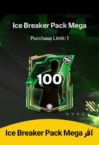 آفر Ice Breaker Pack Mega اف سی موبایل (FC Mobile)