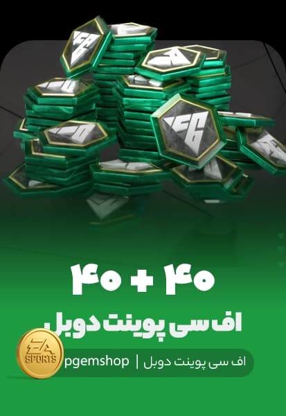 آفر دوبل 40+40 اف سی پوینت اف سی موبایل