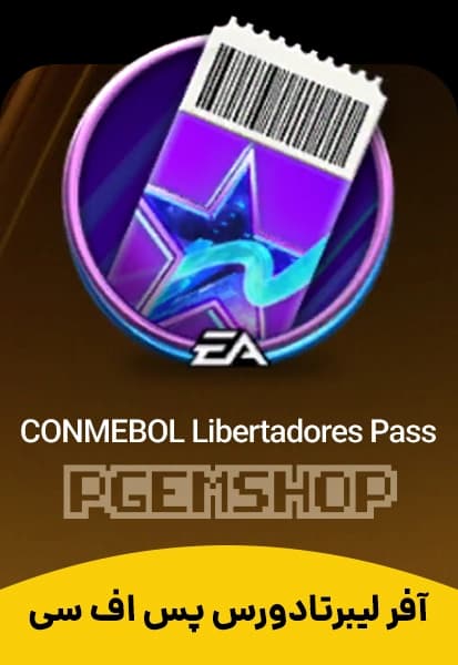 آفر لیبرتادورس پس اف سی (Conmebol Libertadores Pass Fc Mobile)
