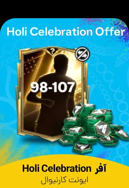آفر Holi Celebration اف سی موبایل