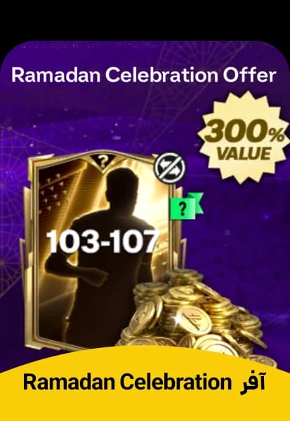 آفر Ramadan Celebration اف سی موبایل (آفر رمضان)