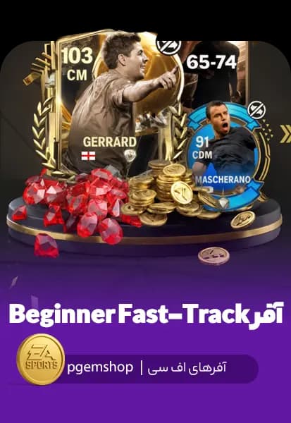 افر Beginner Fast Track اف سی موبایل