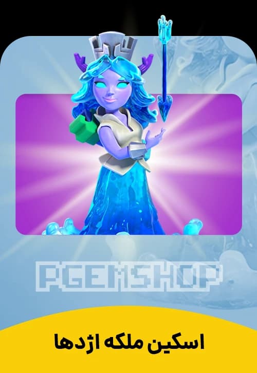 اسکین کویین اژدها کلش اف کلنز (ملکه اژدها Dragon Queen)