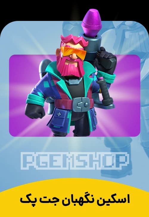 اسکین نگهبان جت پک کلش اف کلنز Jetpack Warden