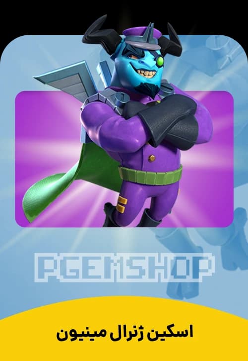 اسکین ژنرال مینیون Minion General کلش اف کلنز