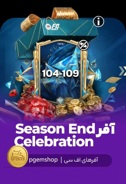 افر Season end Celebration اف سی موبایل