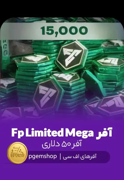 افر Fp Limited Mega اف سی موبایل