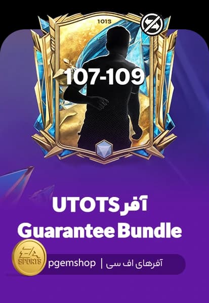 آفر TOTS Guarantee Bundle اف سی موبایل