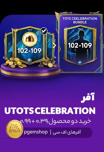 بسته ویژه UTOTS Celebration اف سی موبایل