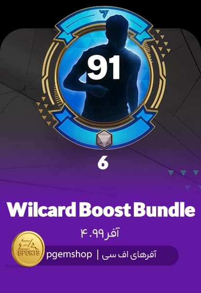 بسته تقویتی Wildcard Boost Bundle اف سی موبایل – افزایش سریع رنک بازیکنان!