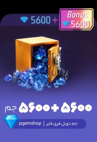 خرید جم دوبل فری فایر، 5600 + 5600 جم