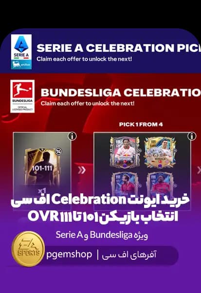 خرید پک جشن فیفا موبایل – انتخاب بازیکن 101 تا 111 OVR ویژه Bundesliga و Serie A