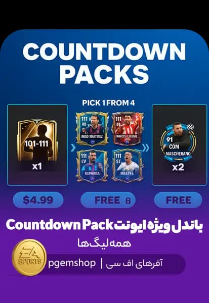 باندل ویژه ایونت Countdown Pack همه لیگ‌ها