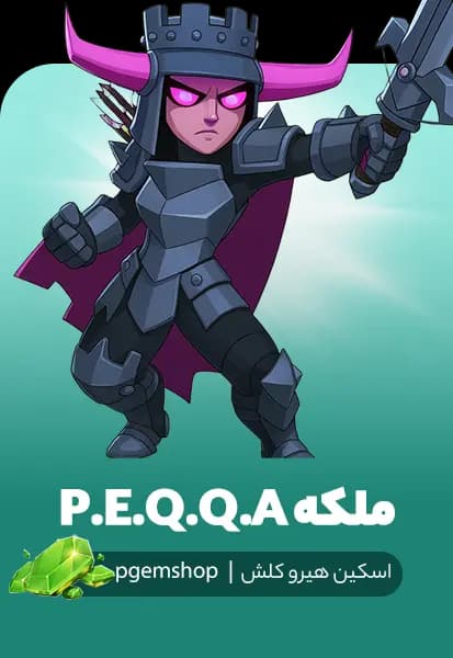 خرید اسکین پکا کوئین (P.E.Q.Q.A Queen) کلش اف کلنز