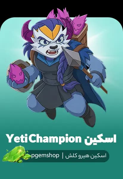 خرید اسکین Yeti Champion کلش آف کلنز