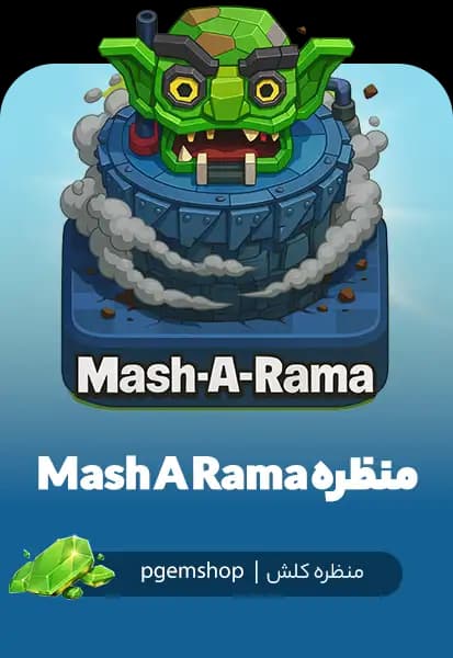 خرید منظره مش راما (Mash-A-Rama) کلش آف کلنز