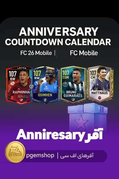 خرید آفر Anniversary Countdown Calendar ؛ ویژه عرضه FC 26 Mobile