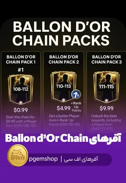آفر Ballon d’Or Chain در FC Mobile – پک‌های زنجیره‌ای ۱، ۲ و ۳