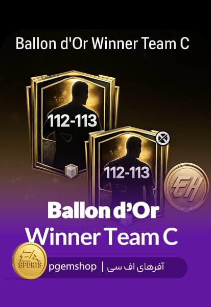 خرید پک Ballon d’Or Winner Team C – ستاره‌های توپ طلا