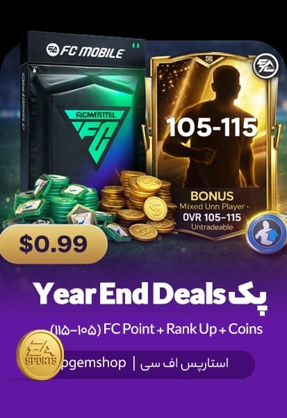 پک Year End Deals اف سی موبایل (105-115) FC Point + Rank Up + Coins